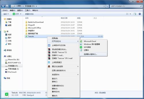 如何將默認文件打開方式從WPS表格恢復至原計算機軟件及輔助設備