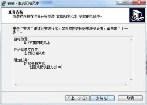 玄奧陽宅風水軟件電腦版免費下載與安裝完全指南