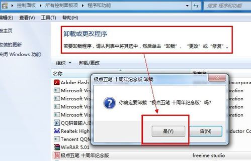 電腦Win7系統軟件無法卸載的全面解決方案