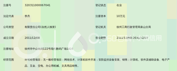徐州丹正華亞網絡科技 計算機軟件及輔助設備領域的探索者
