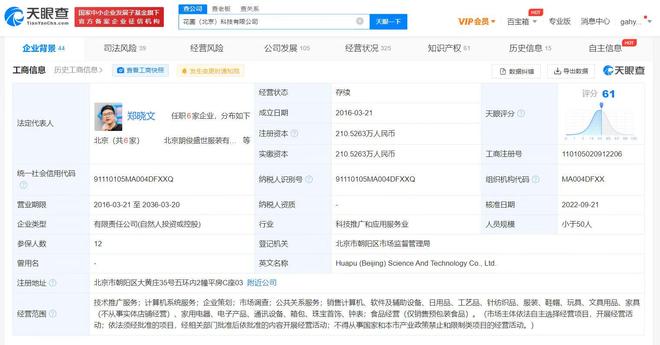 孫儷劉濤退出花粉兒公司，明星資本與計算機軟件行業再引關注