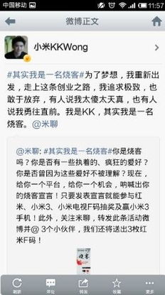 對夢想執(zhí)著，為興趣發(fā)燒 米聊征集“燒客”宣言，共啟教育軟件研發(fā)新篇章